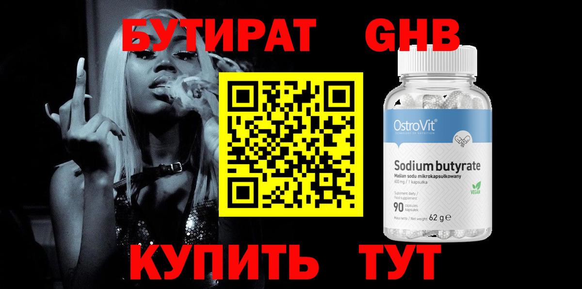 Бутират бутик  Вход с VPN  БУТИРАТ  Малоярославец 