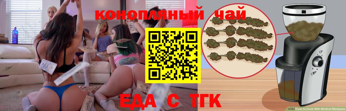 Еда ТГК конопля Малоярославец