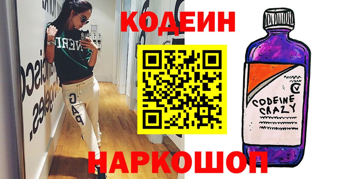 Кодеин напиток Lean (лин)  Кодеин напиток Lean (лин)  Малоярославец  Вход с VPN 
