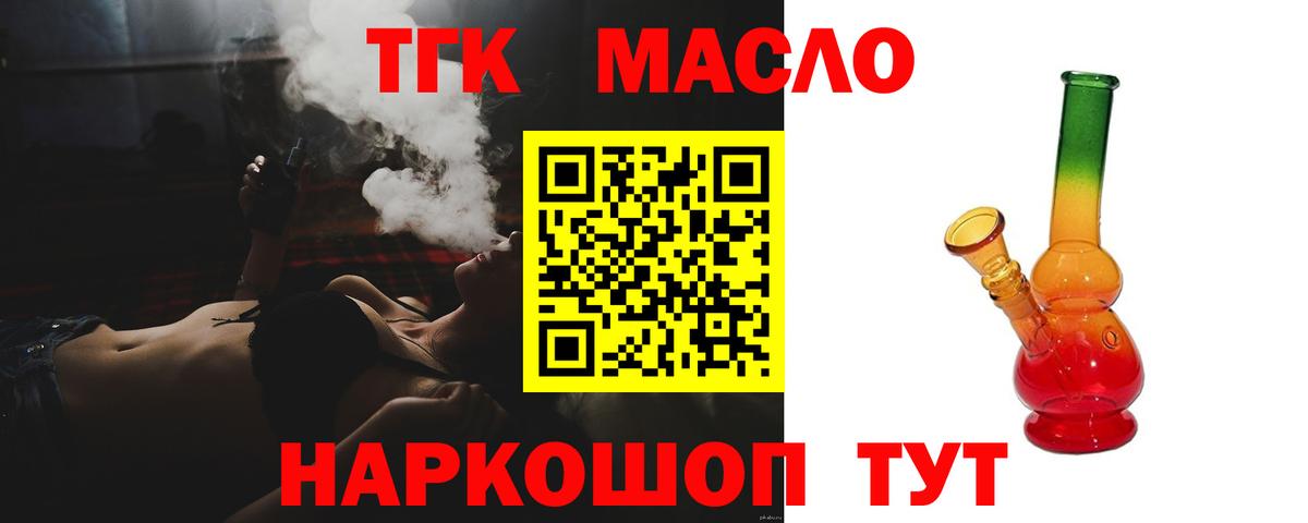 ТГК THC oil Малоярославец
